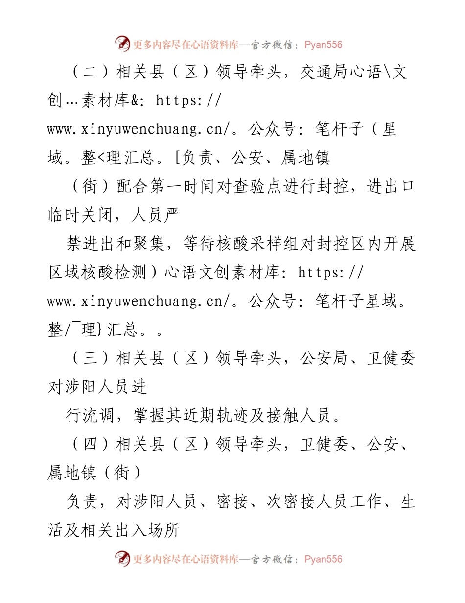 [应急预案] 新冠疫情处置 - XX县（区）新冠病毒核酸检测阳性应急处置预案.docx_第2页