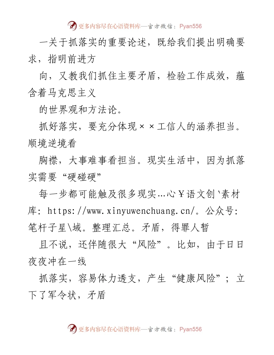 [心得体会] 主题教育培训班 - 抓好落实是践行习近平思想的关键.docx_第2页