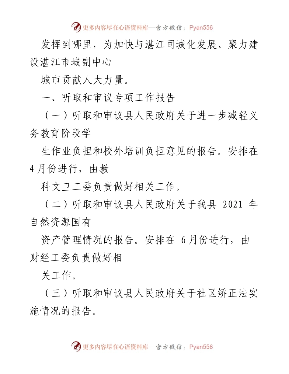 [工作计划] XX 县人大常委会 - 2022 年监督工作计划概述.docx_第2页