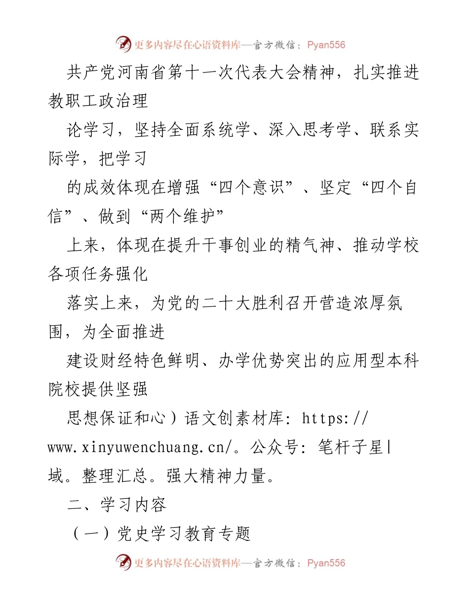 [工作计划] 学校 - 2022年教职工政治理论学习安排_1.docx_第2页
