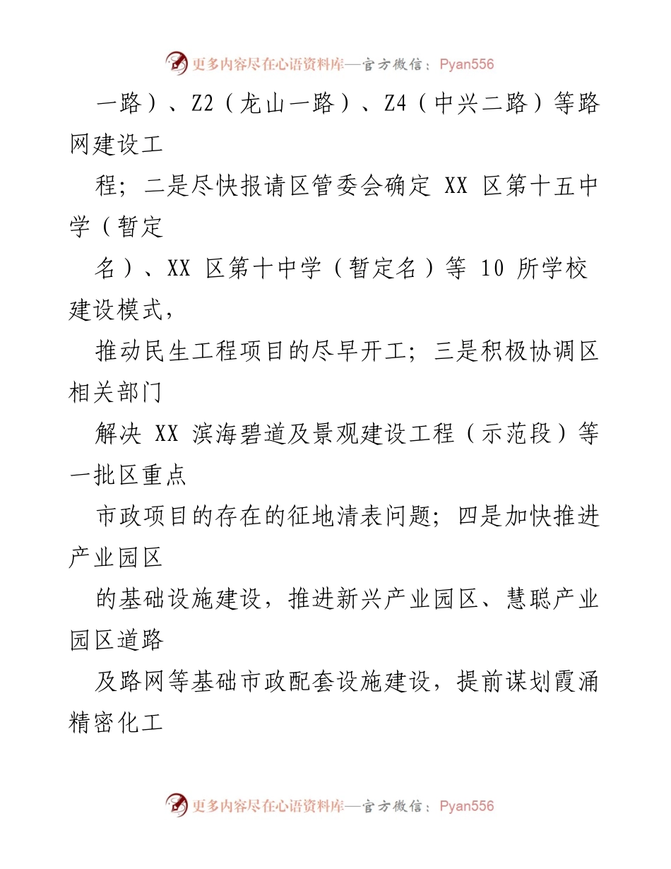 [工作计划] 2023年公用事业局 - XX区公用事业局2023年工作计划概述.docx_第2页