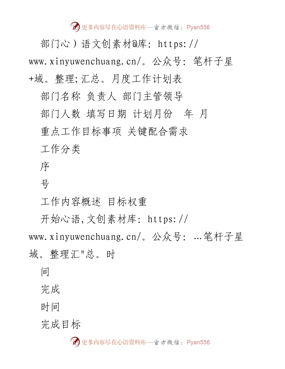 [工作计划] 月度会议 - 部门月度工作计划表_1.docx_第1页