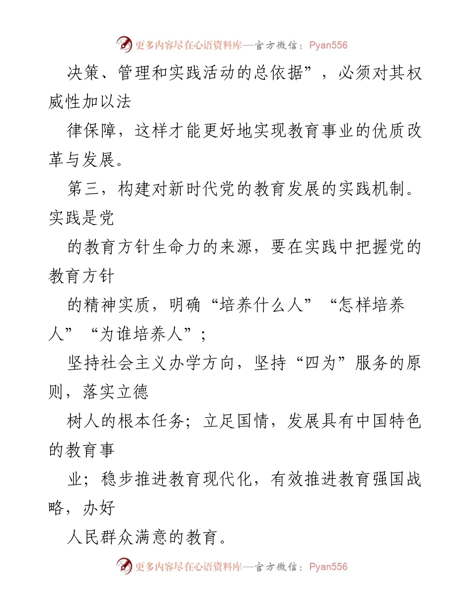 [心得体会] 教育工作会议 - 贯彻落实党的教育方针的实践与思考.docx_第2页