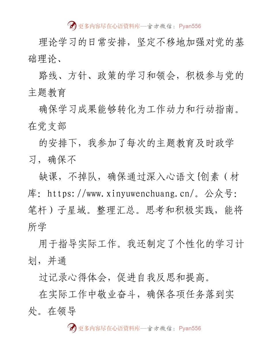 [思想汇报] 入党积极分子 - 2023年第四季度思想汇报与自我提升计划.docx_第2页