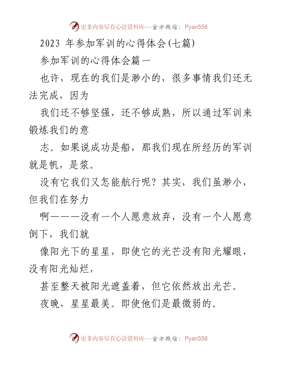 [心得体会] 军训总结 - 军训中的成长与坚持.docx_第1页