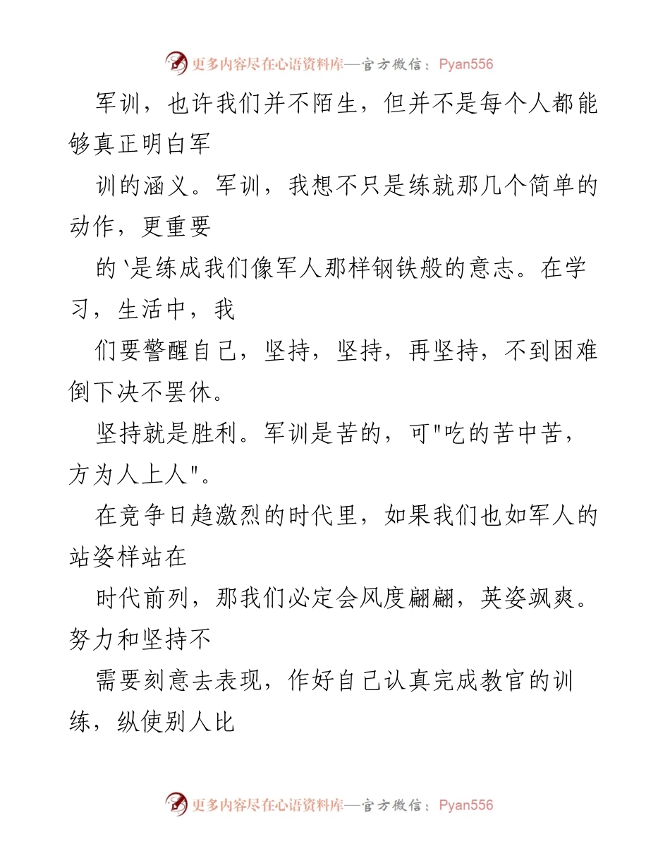 [心得体会] 军训总结 - 军训中的成长与坚持.docx_第2页