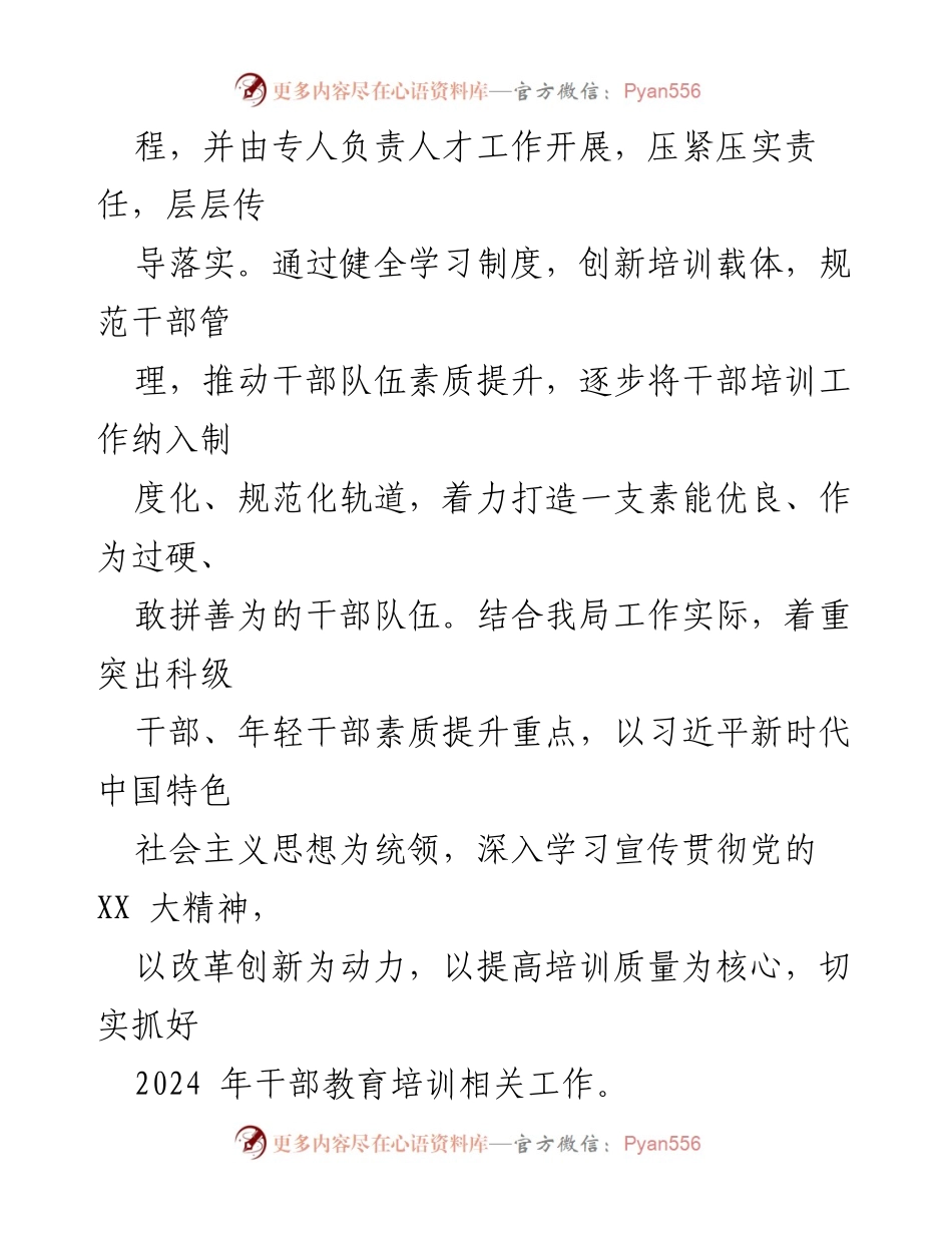 [工作计划] 干部教育培训 - 2024年度干部教育培训工作计划.docx_第2页