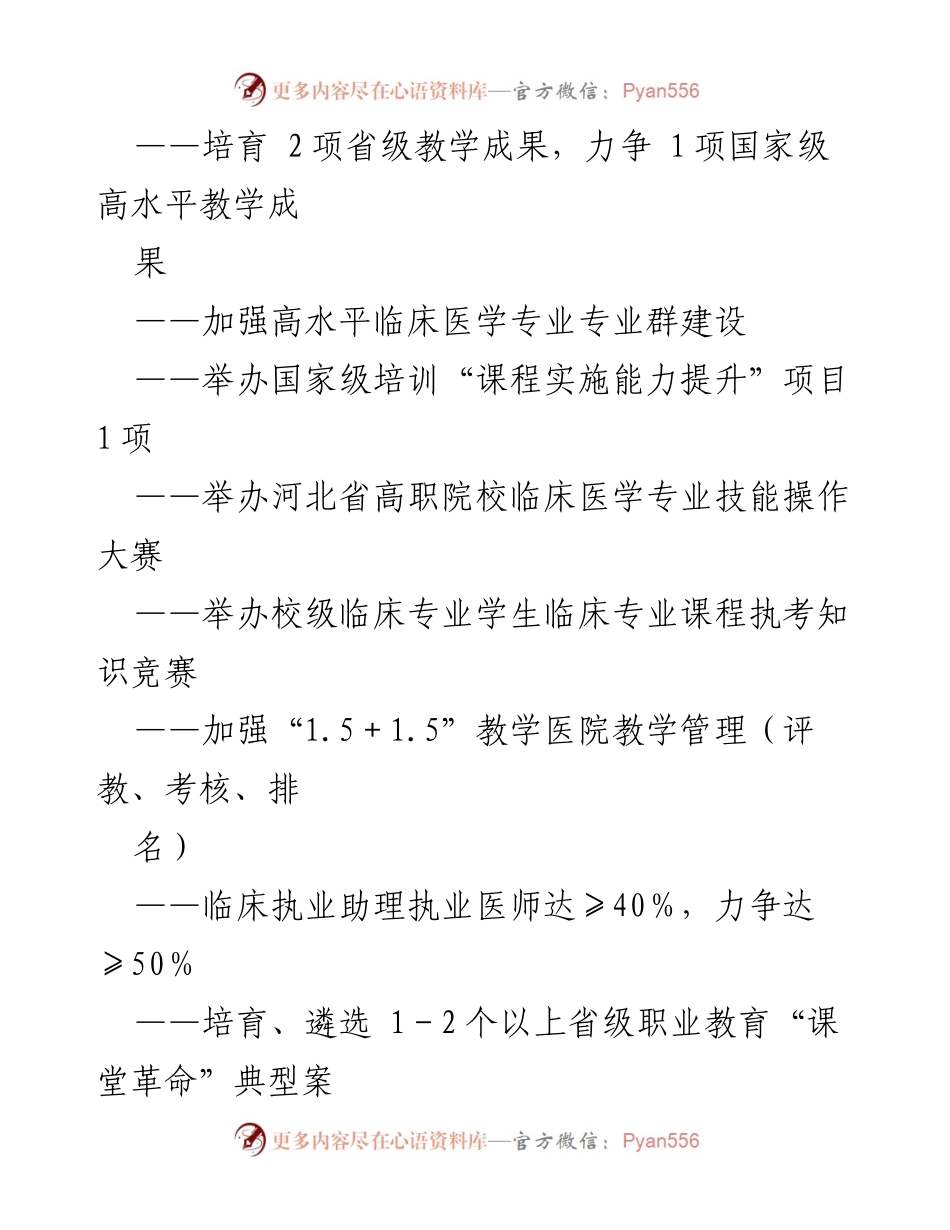 [工作计划] 医学系 - 2023年医学系工作计划与目标任务.docx_第2页