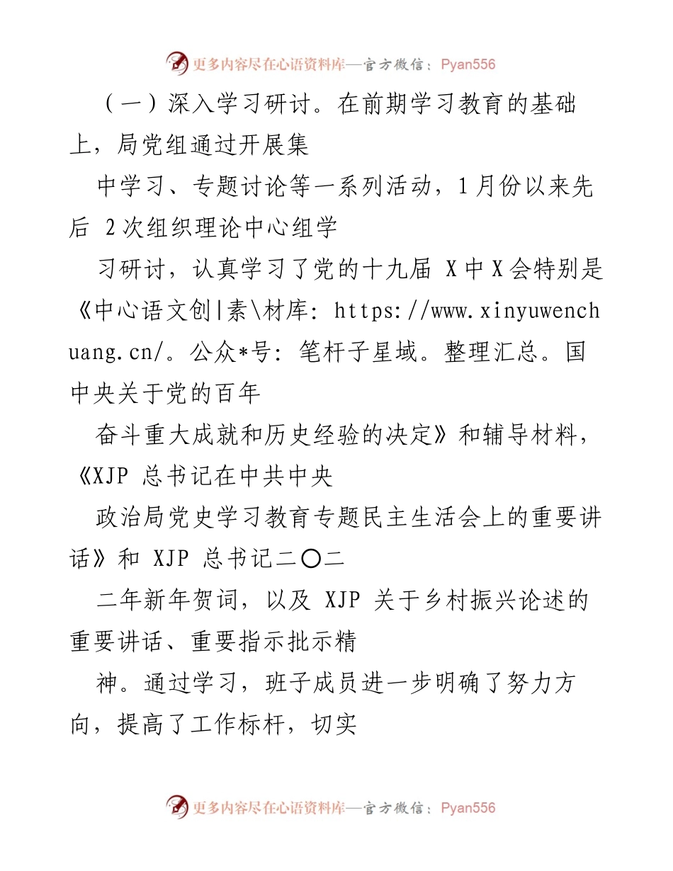 [情况报告] 党史学习教育专题民主生活会 - 202X年专题民主生活会情况报告总结.docx_第2页