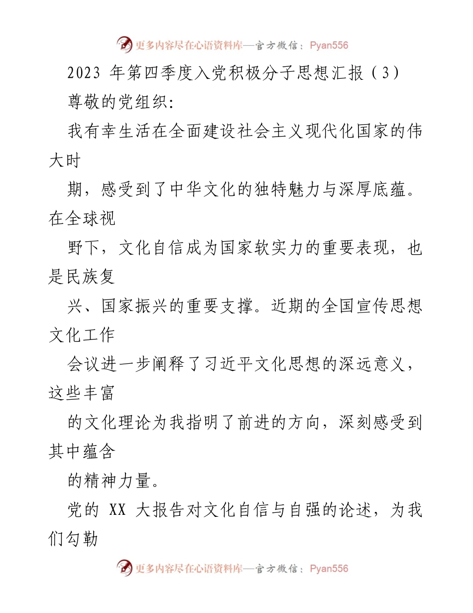 [思想汇报] 入党积极分子 - 文化自信与自我提升的思想汇报.docx_第1页