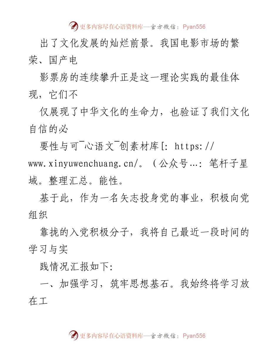 [思想汇报] 入党积极分子 - 文化自信与自我提升的思想汇报.docx_第2页