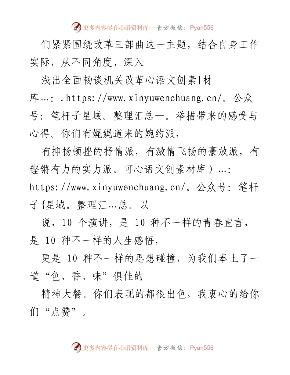 [总结讲话] 演讲比赛 - 激扬青春力量，赋能乡村振兴的总结与展望.docx_第2页