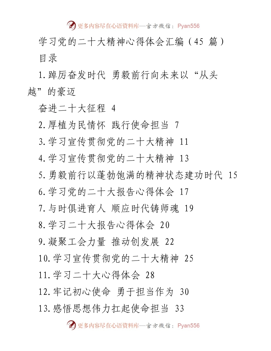 [心得体会] 学习党的二十大精神 - 深入学习党的二十大精神，勇毅前行向未来.docx_第1页