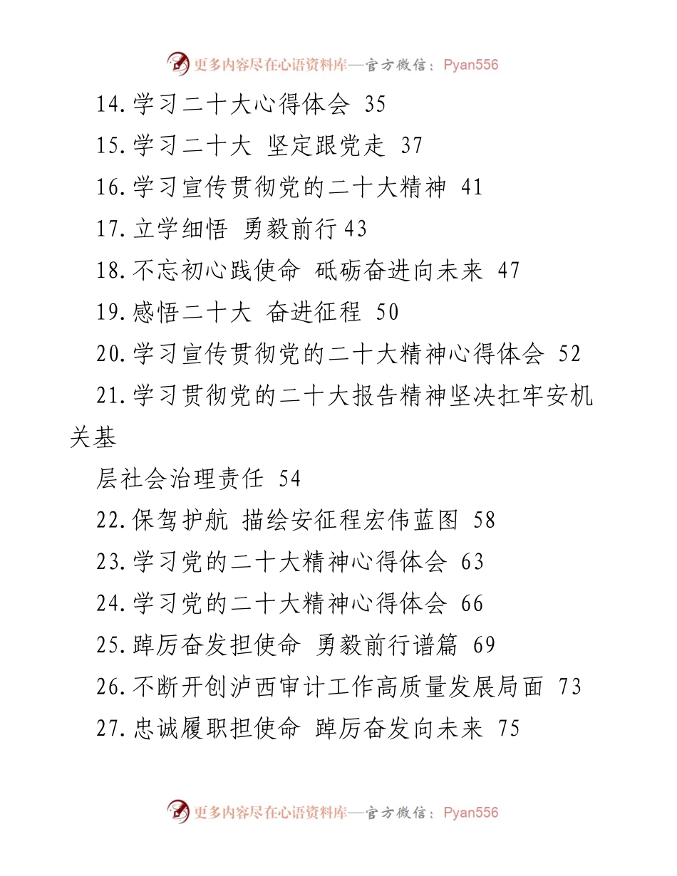 [心得体会] 学习党的二十大精神 - 深入学习党的二十大精神，勇毅前行向未来.docx_第2页