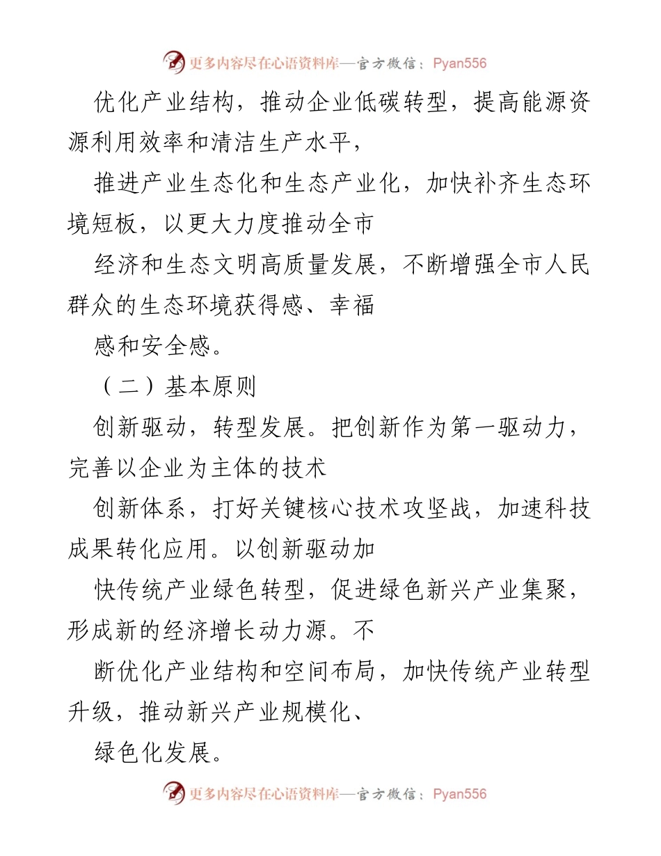 [工作要点] 生态文明建设 - XX市2022年生态文明建设工作要点.docx_第2页