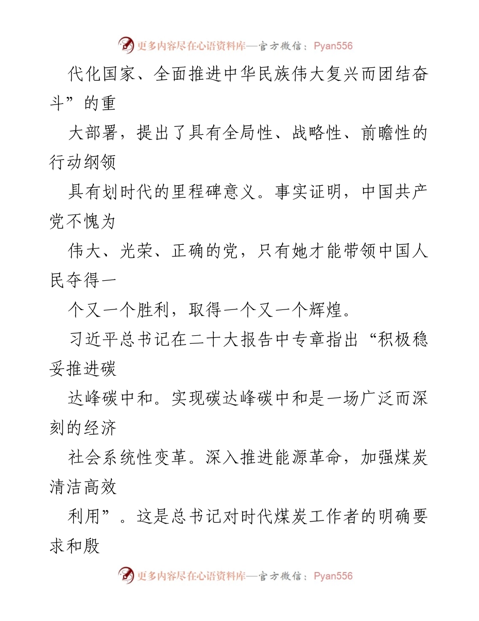 [思想汇报] 党组织 - 2022年第四季度思想汇报与工作总结.docx_第2页