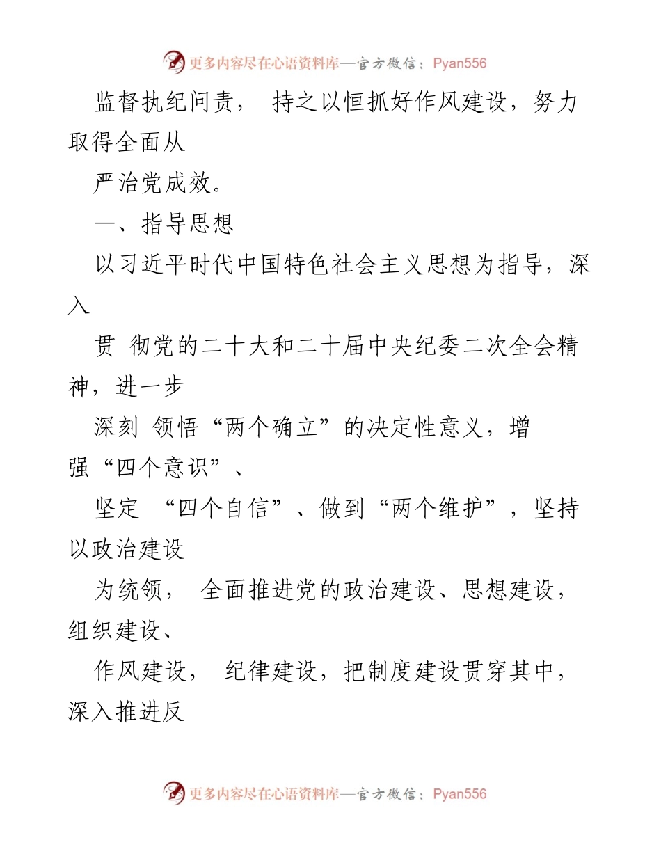 [工作计划] 审计局 - 2023年全面从严治党主体责任落实工作计划及实施方案.docx_第2页