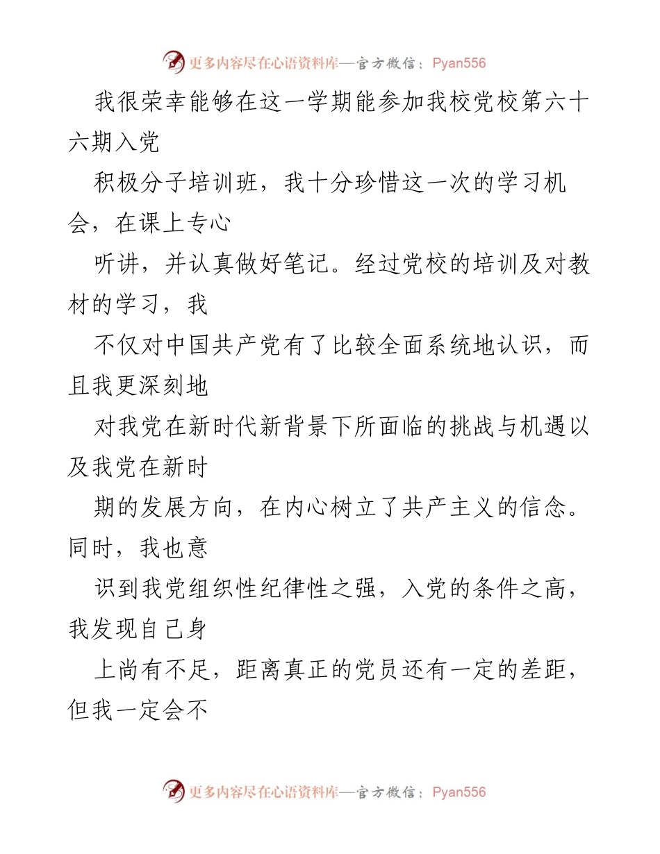 [心得体会] 初级党校培训 - 2021年初级党校党课培训学习心得汇总.docx_第2页