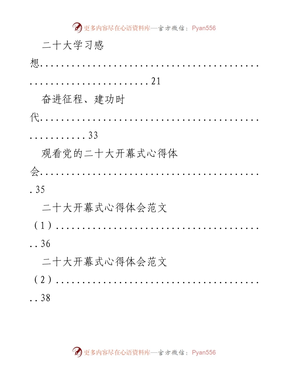 [心得体会] 党的二十大 - 深入学习党的二十大精神，奋进新时代.docx_第2页
