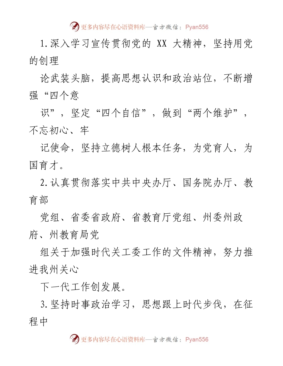 [工作要点] 教育系统关工委会议 - 2023 年关工委工作要点与发展规划.docx_第2页