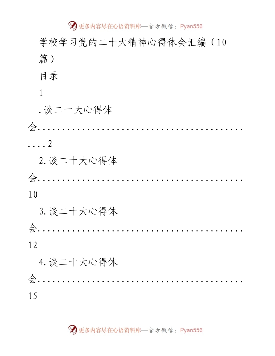 [心得体会] 学校学习活动 - 深入理解党的二十大精神与教育发展的重要性.docx_第1页