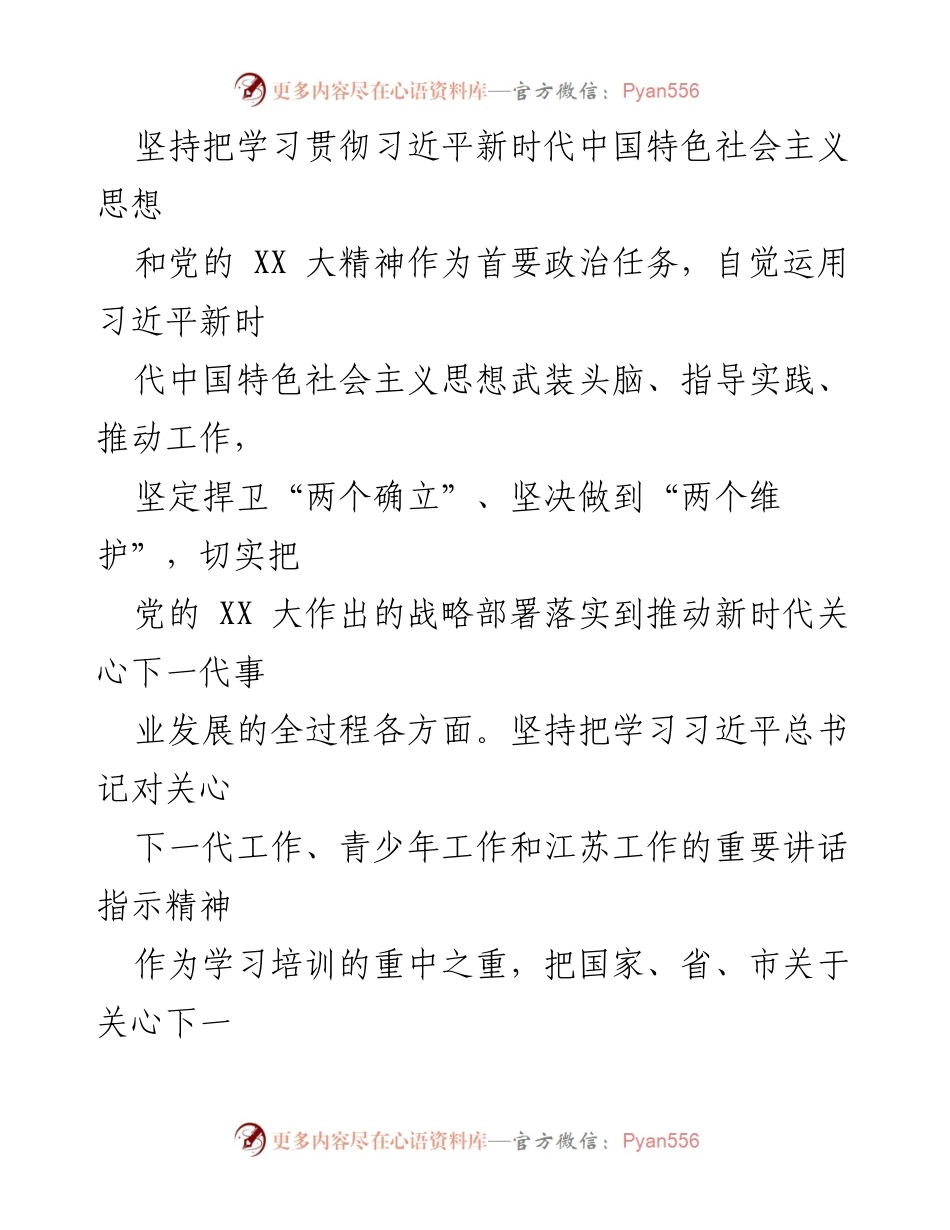 [工作要点] 教育局会议 - 2024年X市教育局关心下一代工作要点.docx_第2页