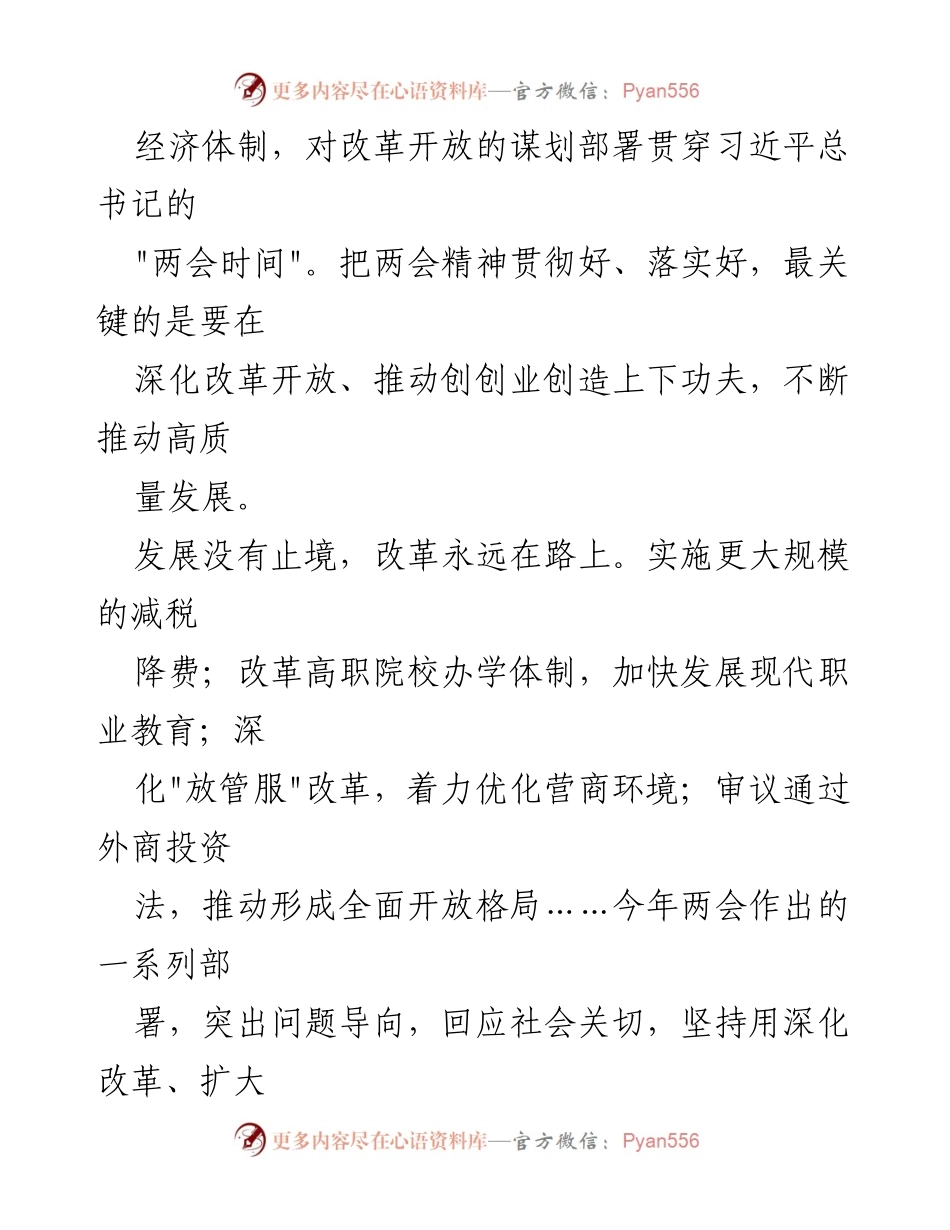 [心得体会] 两会精神 - 2023年两会精神的深入解读与实践展望.docx_第2页
