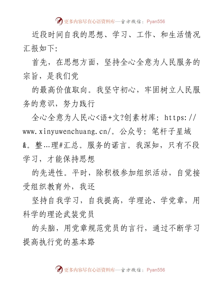 [思想汇报] 入党积极分子 - 2023年第一季度思想汇报总结.docx_第2页