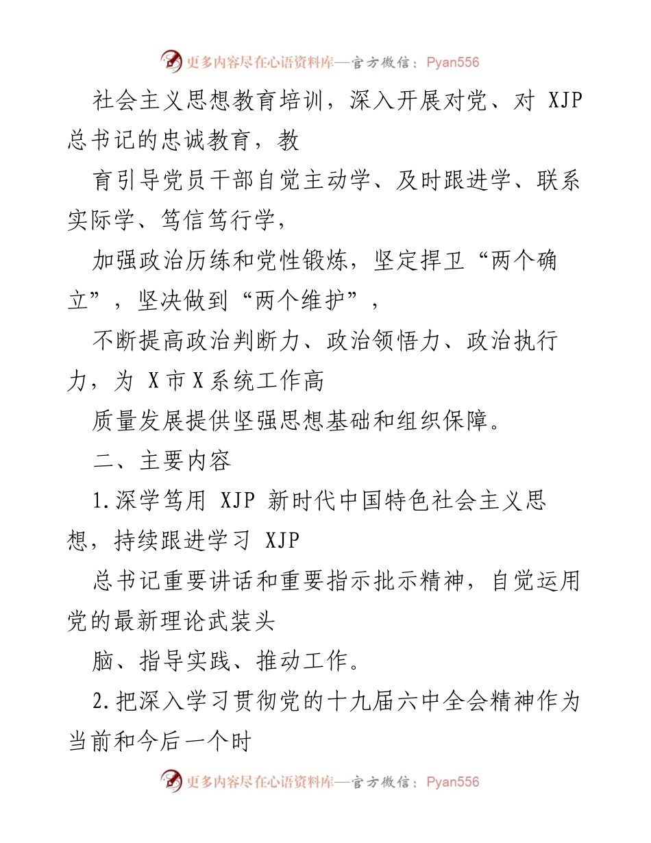 [工作计划] 党员教育培训 - 2022年党员教育培训工作计划.docx_第2页
