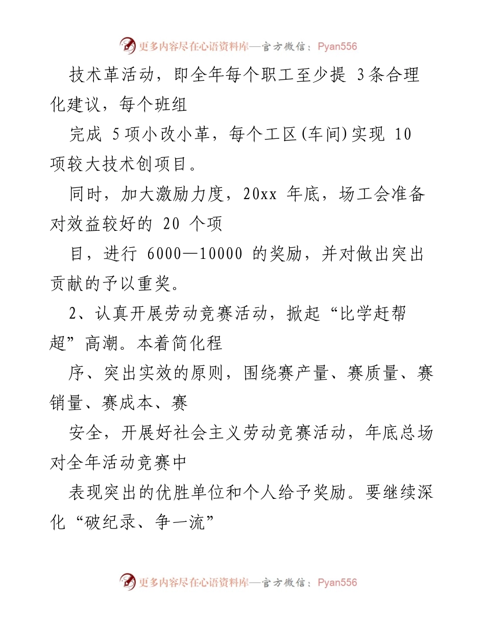 [工作计划] 机关工会 - 年度工作计划与实施方案.docx_第2页