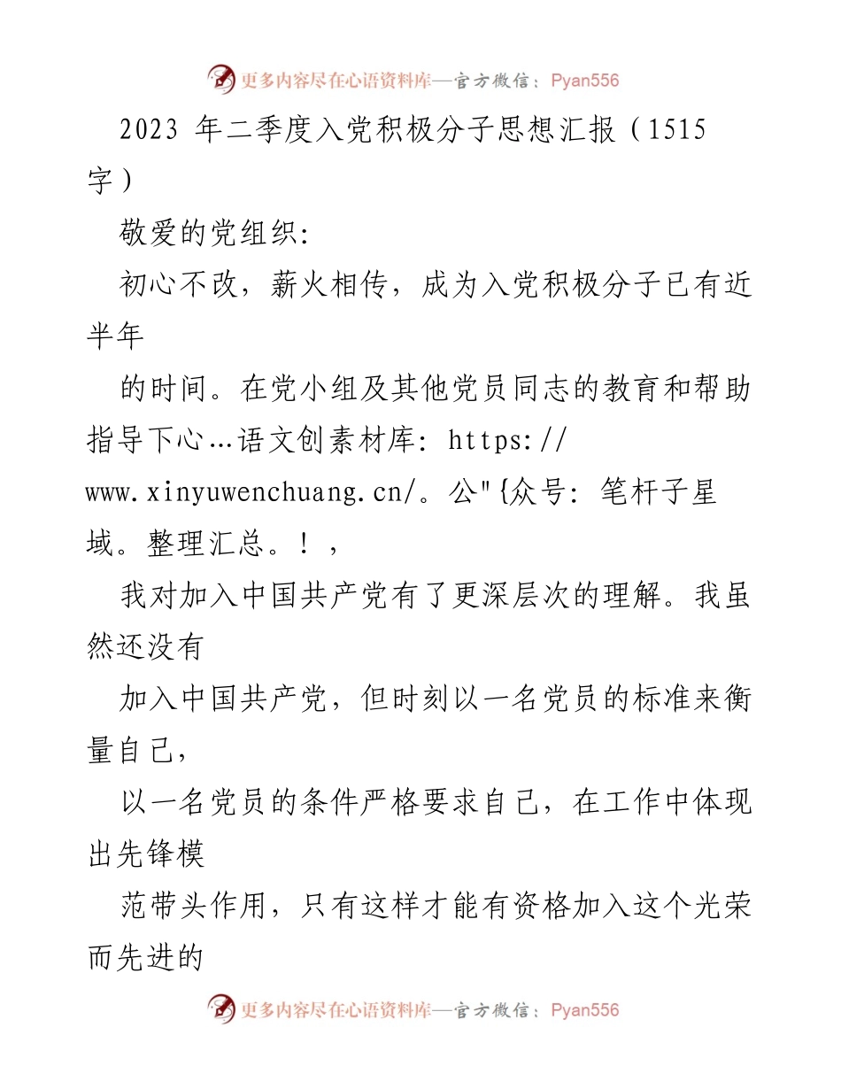 [思想汇报] 入党积极分子 - 2023年二季度入党积极分子思想汇报_1.docx_第1页