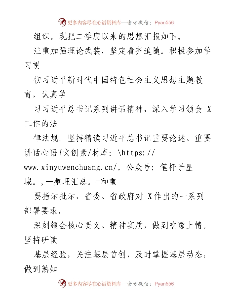 [思想汇报] 入党积极分子 - 2023年二季度入党积极分子思想汇报_1.docx_第2页