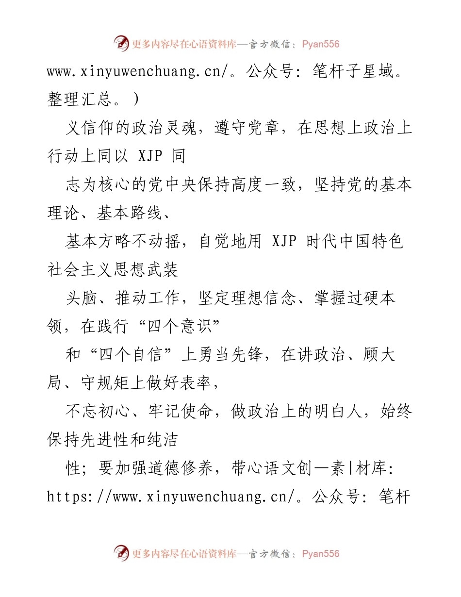 [心得体会] 党员干部学习会 - 坚持人民至上，凝聚奋进力量.docx_第2页