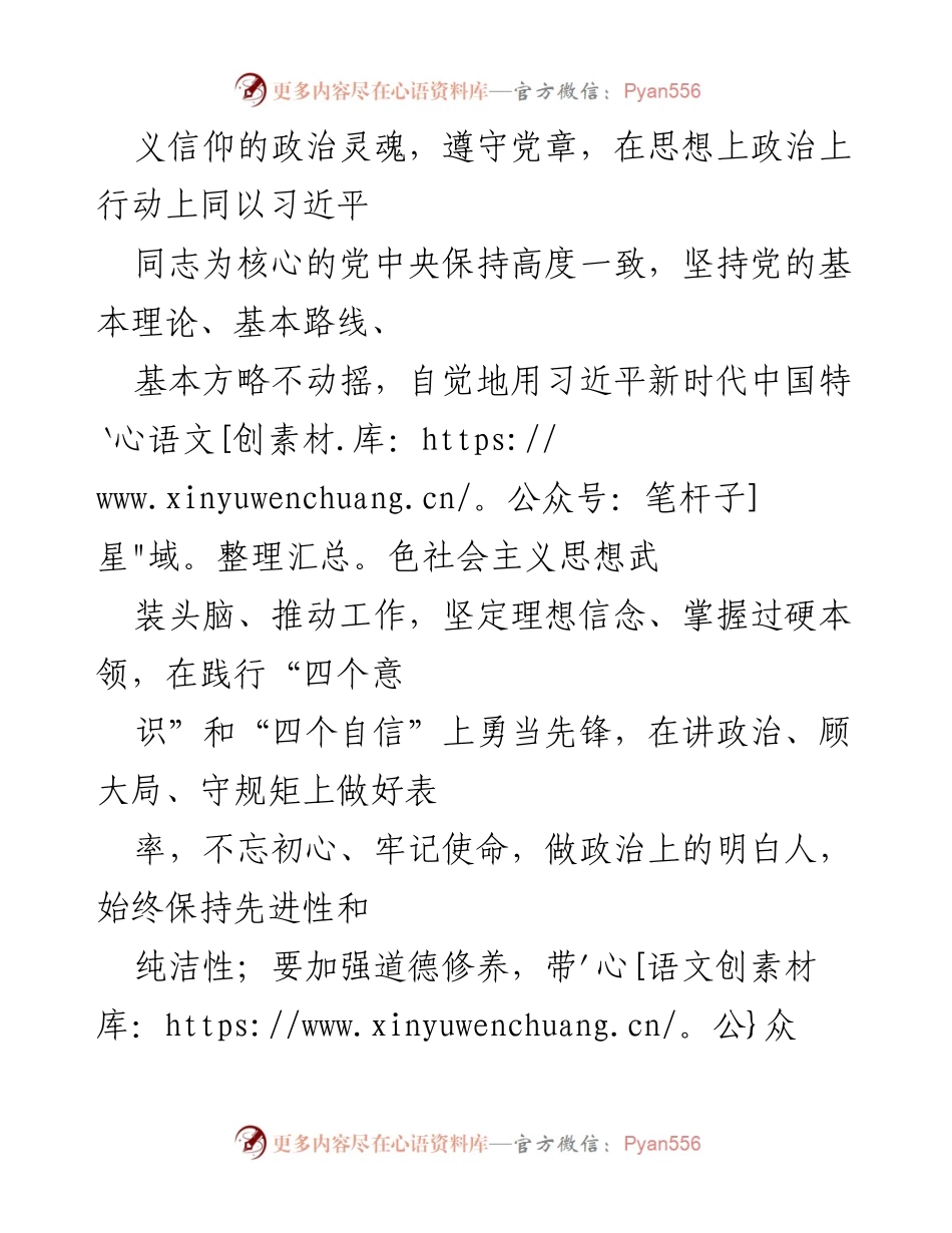 [心得体会] 党员干部学习会 - 坚持人民至上，凝聚奋进力量_1.docx_第2页