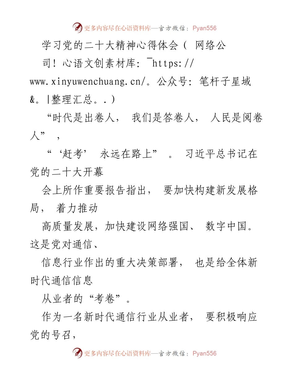 [心得体会] 学习党的二十大精神 - 积极响应党的号召，共同推动数字中国建设.docx_第1页