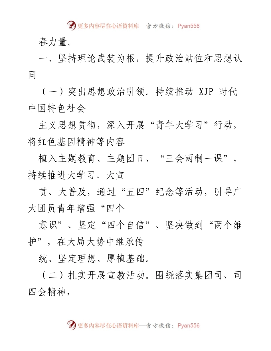 [工作计划] 司团委年度会议 - 2022年司团委工作计划与青年发展战略.docx_第2页