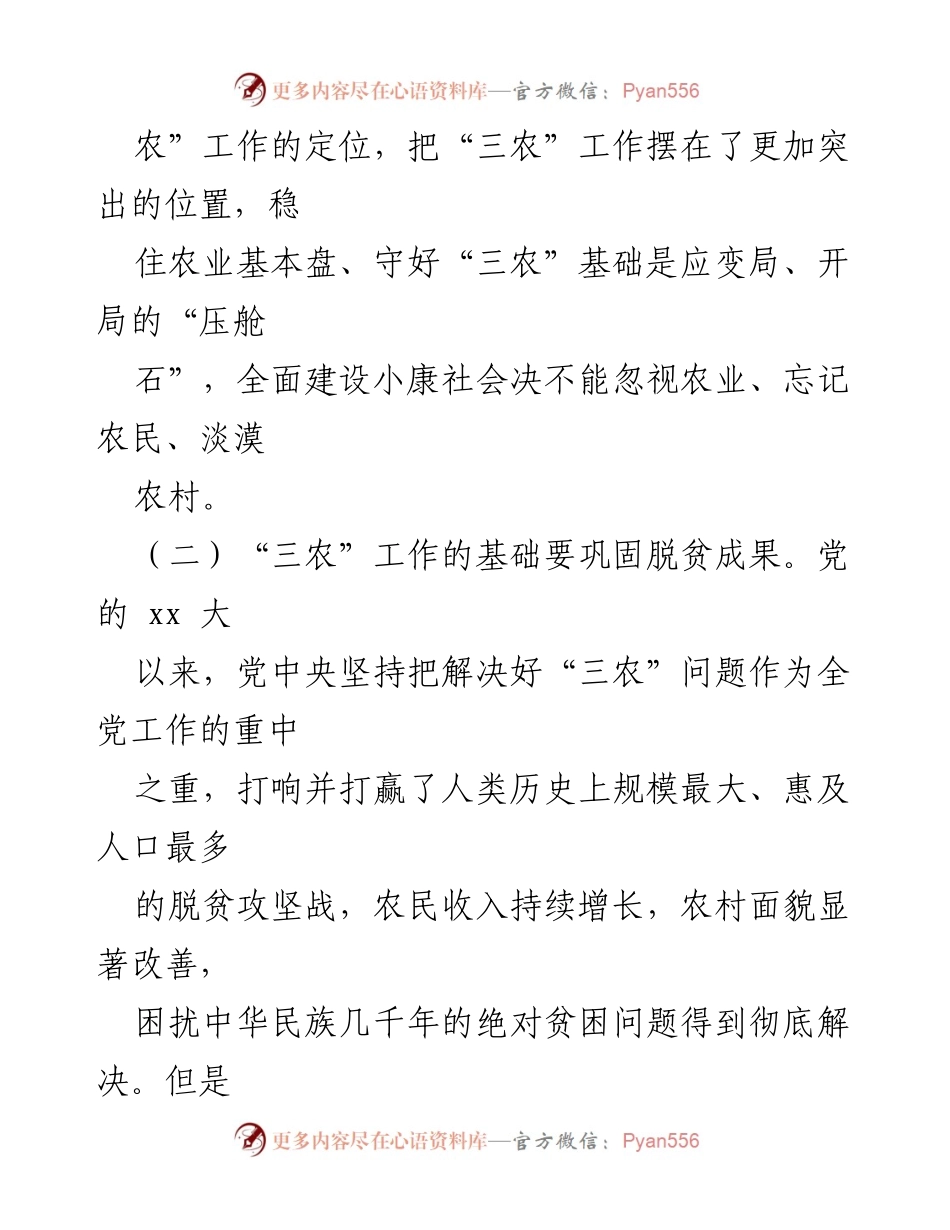 [心得体会] 农村工作会议 - 深入理解“三农”工作的重要性与乡村振兴战略.docx_第2页