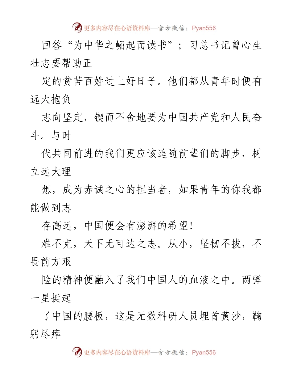 [征文] 党的二十大 - 青春与理想：为中华民族伟大复兴而奋斗.docx_第2页