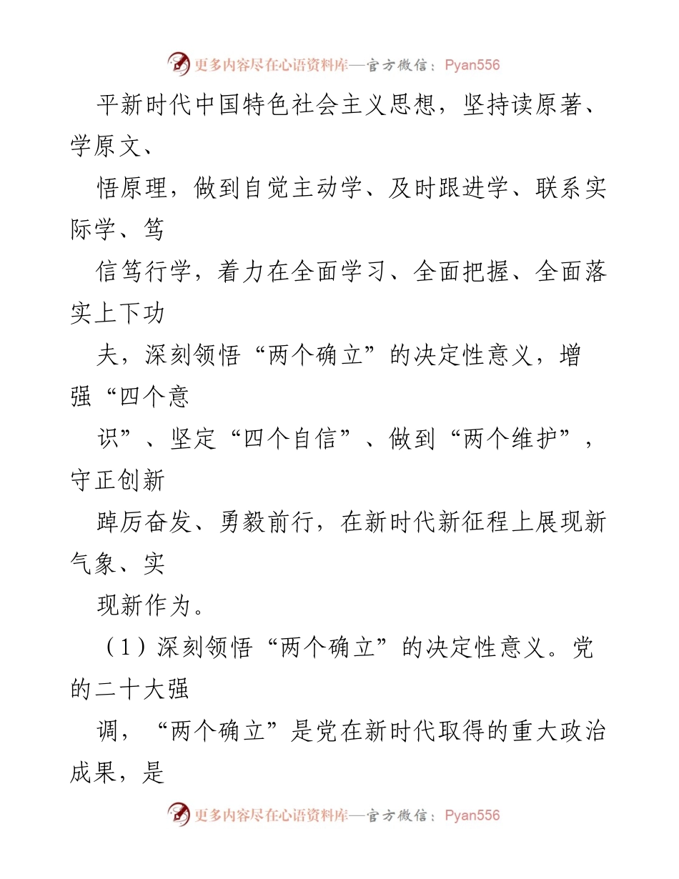 [工作计划] 党支部 - 2024年局党支部理论学习计划.docx_第2页