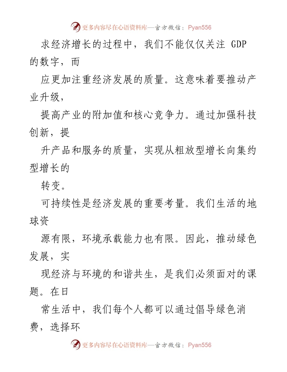 [心得体会] 学习全国两会精神 - 深入理解全国两会精神：推动高质量与可持续发展.docx_第2页