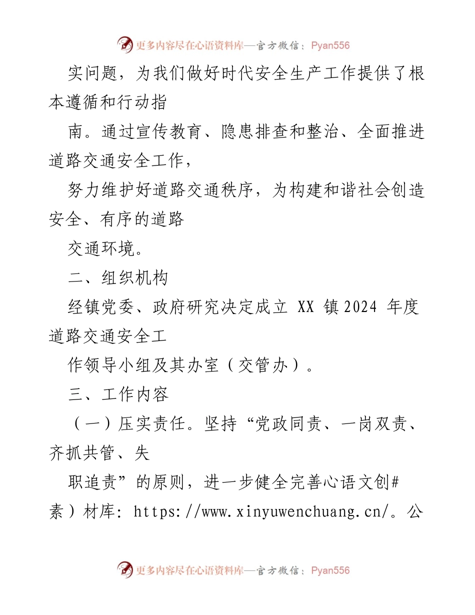 [工作计划] 镇政府 - 2024年度道路交通安全工作实施方案.docx_第2页