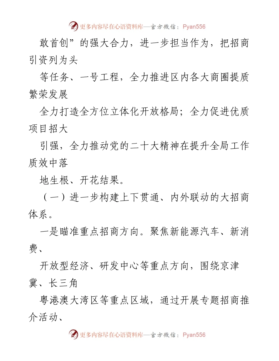 [工作计划] 区商务局 - 2024年商务局工作计划与招商战略.docx_第2页