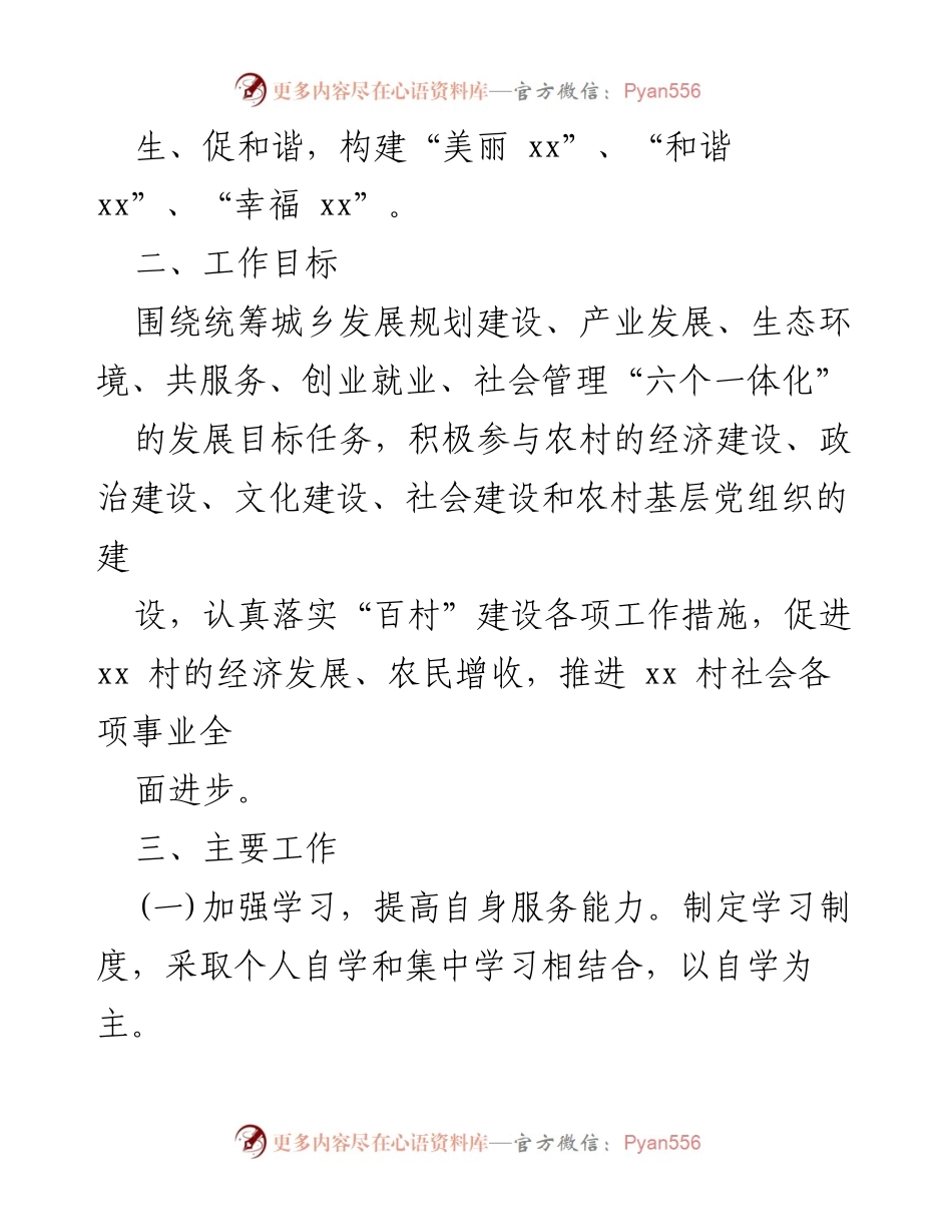 [工作计划] 驻村工作 - X市2021年驻村工作队工作计划.docx_第2页