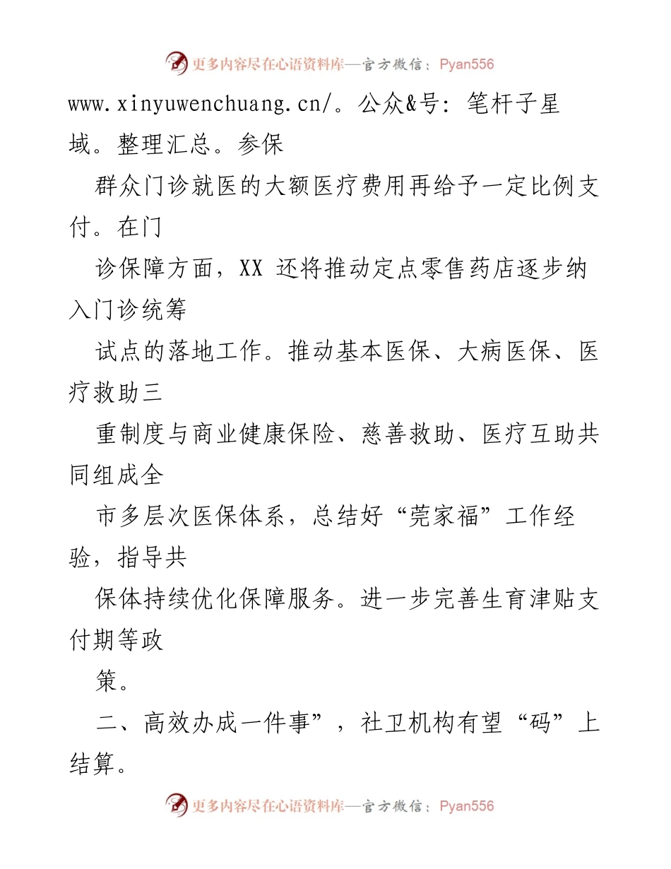 [工作计划] 医疗保障局 - 2024年度医疗保障局工作计划与发展方向.docx_第2页