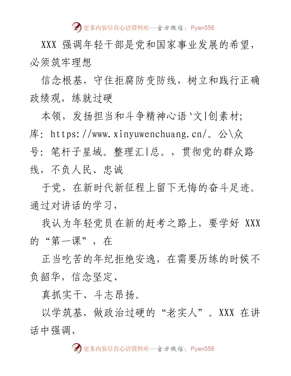 [思想汇报] 党组织 - 2022年第一季度个人思想汇报与学习体会.docx_第2页