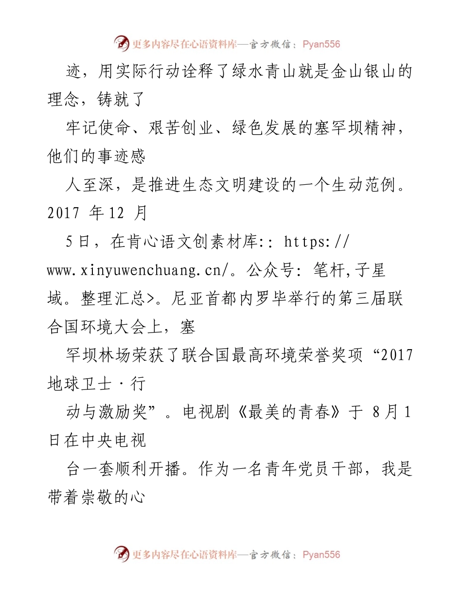 [思想汇报] 预备党员 - 坚持学习与奋斗，践行塞罕坝精神.docx_第2页