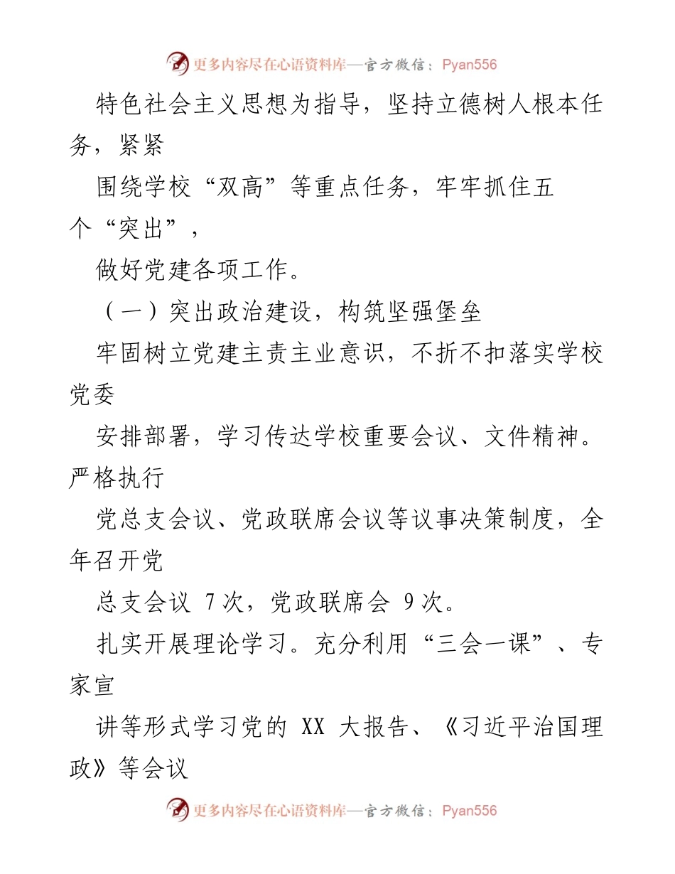 [工作述职报告] 医学技术系党总支 - 2022年度基层党建工作总结.docx_第2页