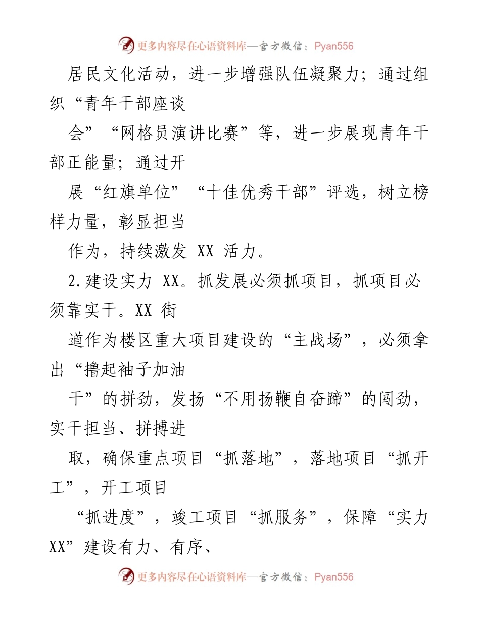 [工作计划] 2024年度 - XX街道2024年度工作计划与发展目标.docx_第2页