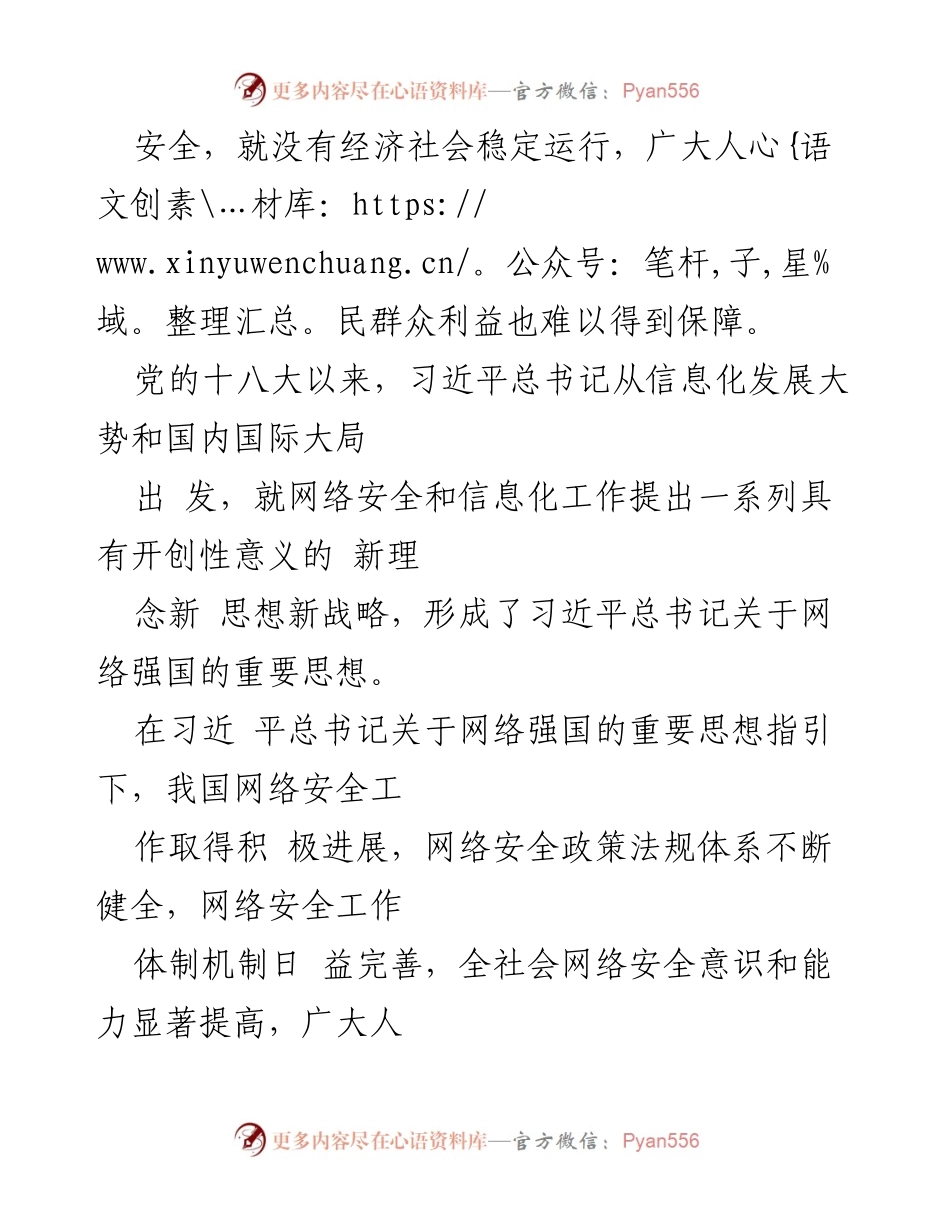 [心得体会] 网络安全宣传周 - 守护网络安全，服务人民福祉.docx_第2页