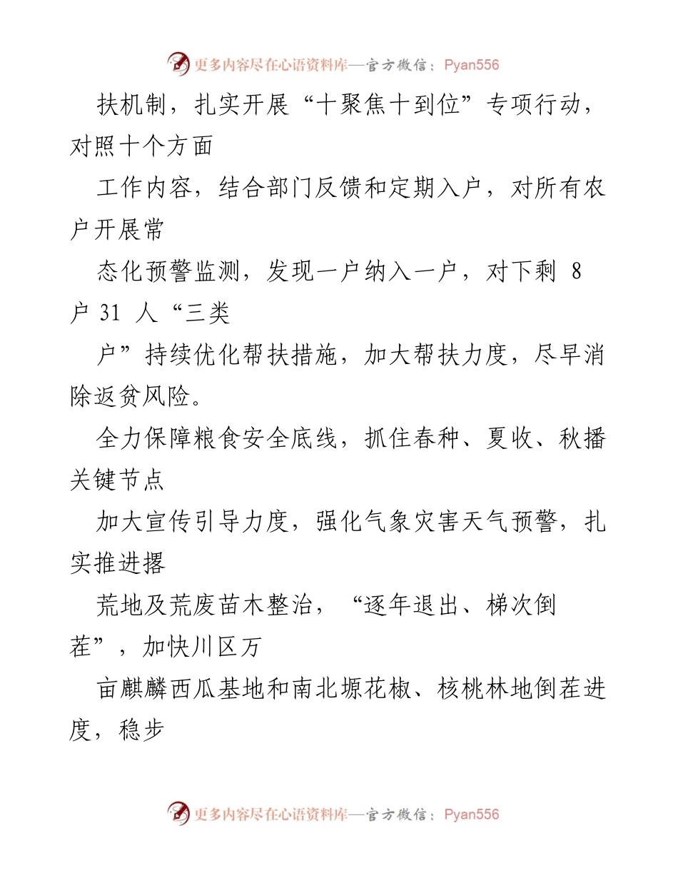 [工作计划] XX 镇2023年工作计划 - 乡村振兴与产业发展的全面推进.docx_第2页